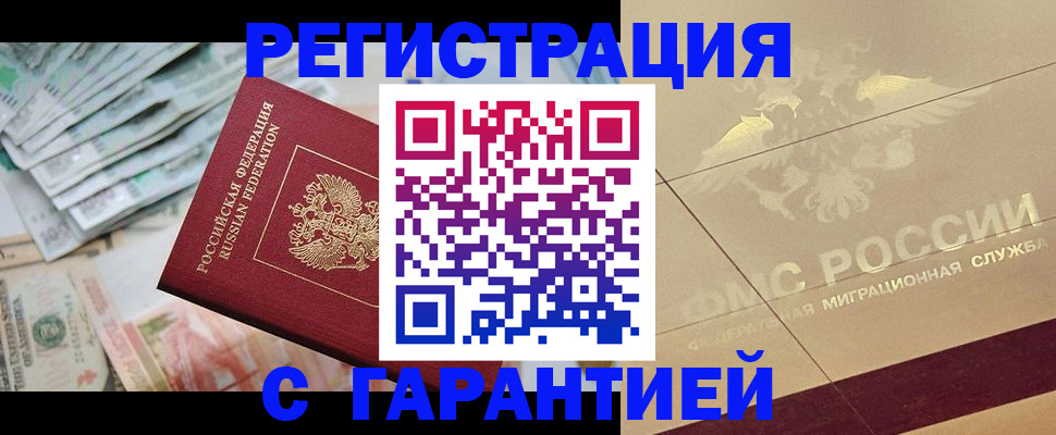 прописка штамп в Красноярске