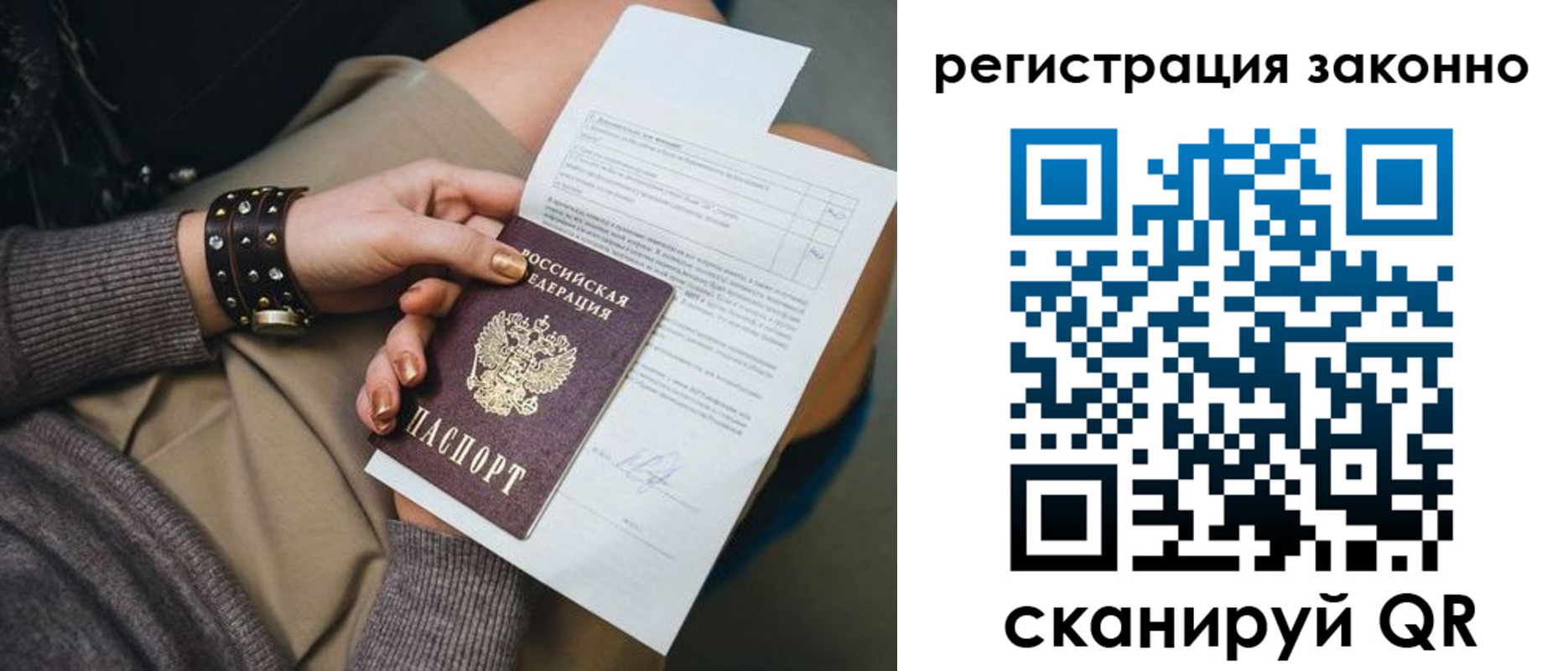 прописка для кредита в Красноярске