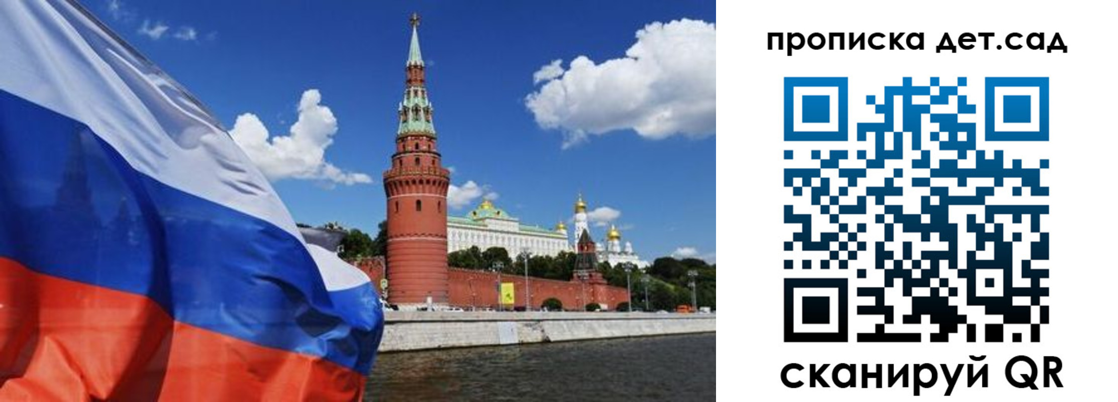 регистрация для дет. сада в Красноярске