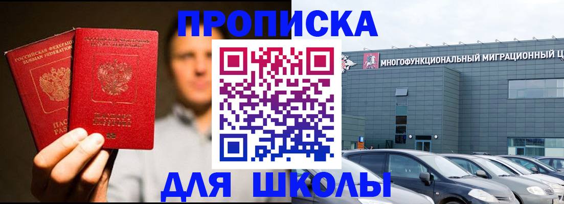 прописка законно в Красноярске