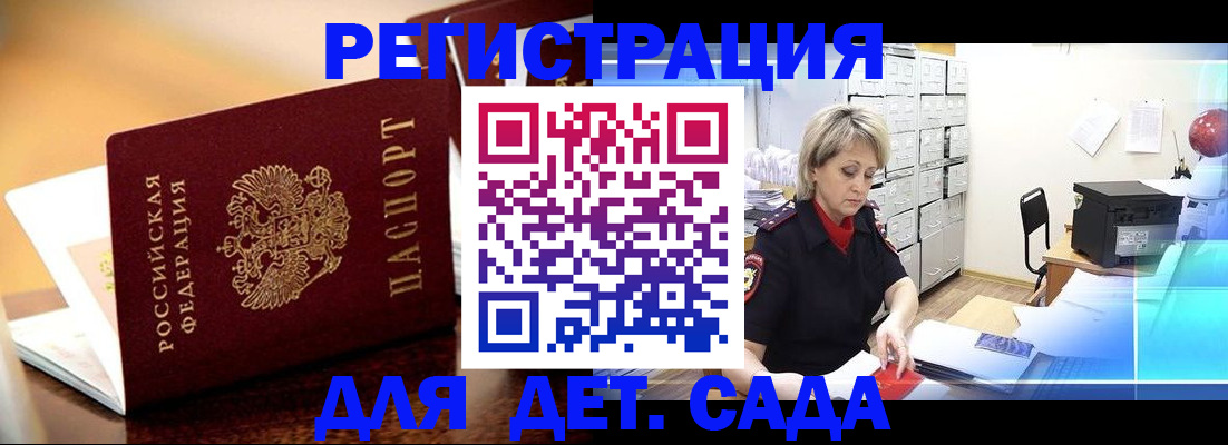 прописка штамп в Красноярске
