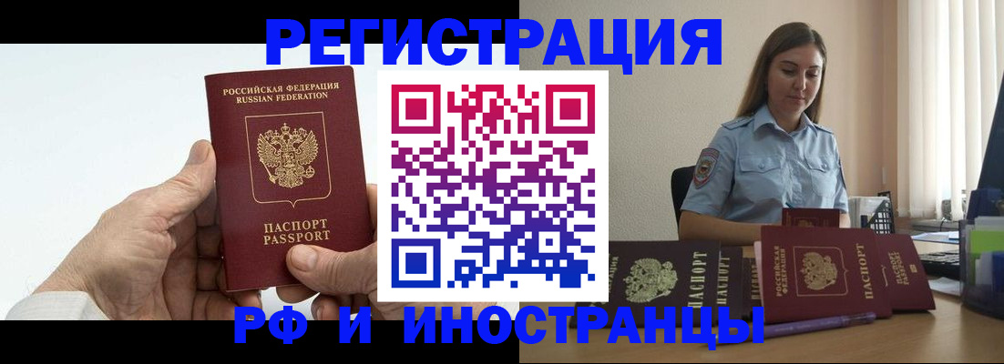 прописка от собственника в Красноярске