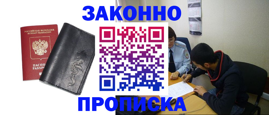 прописка штамп в Красноярске